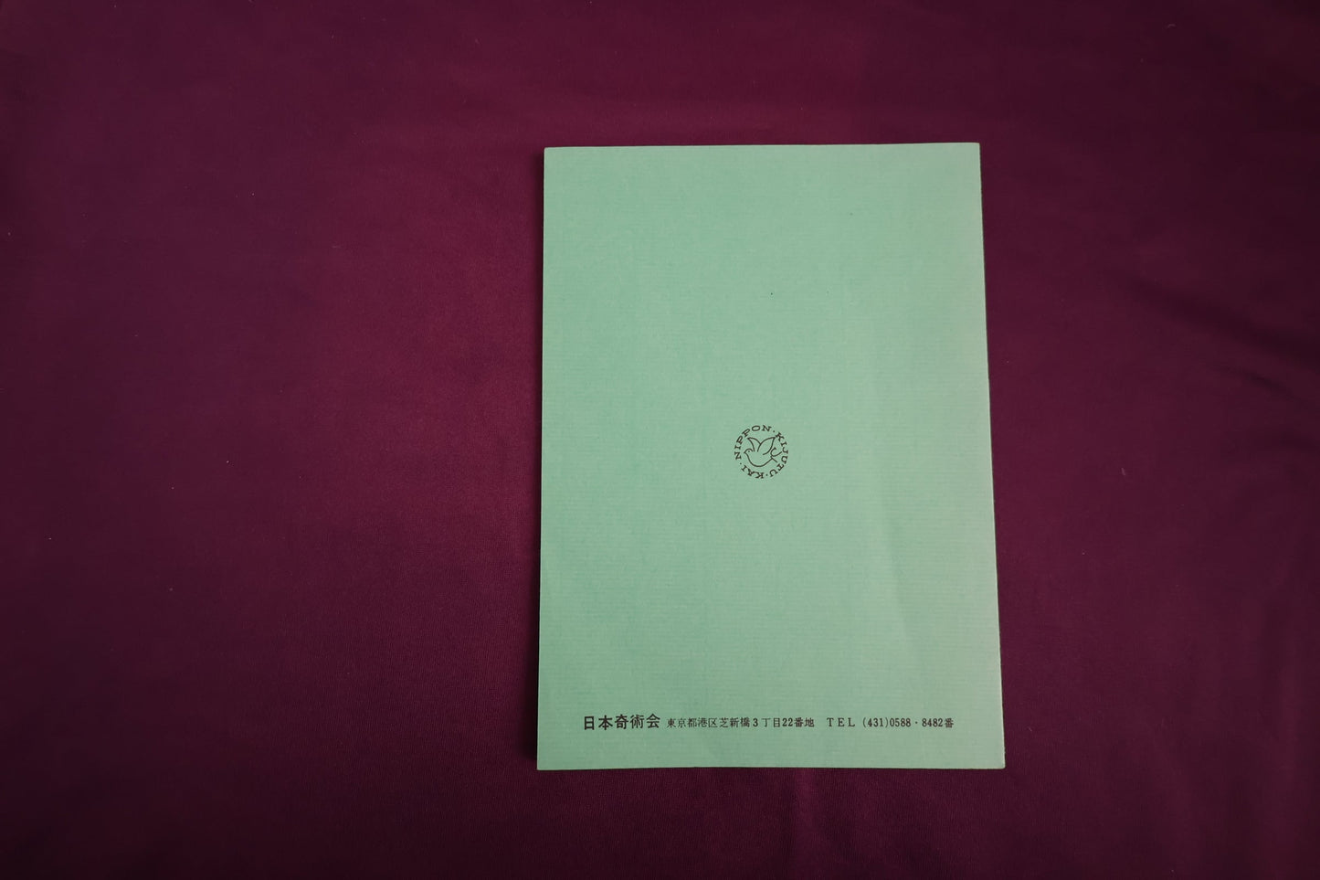 【中古：状態C】TEXT MAGIC JMC ６８