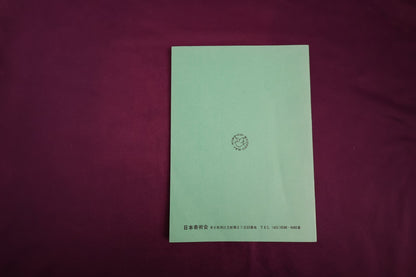 【中古：状態C】TEXT MAGIC JMC ６８