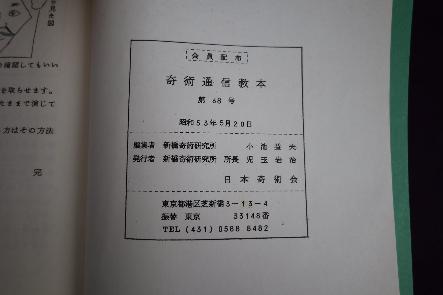 【中古：状態C】TEXT MAGIC JMC ６８