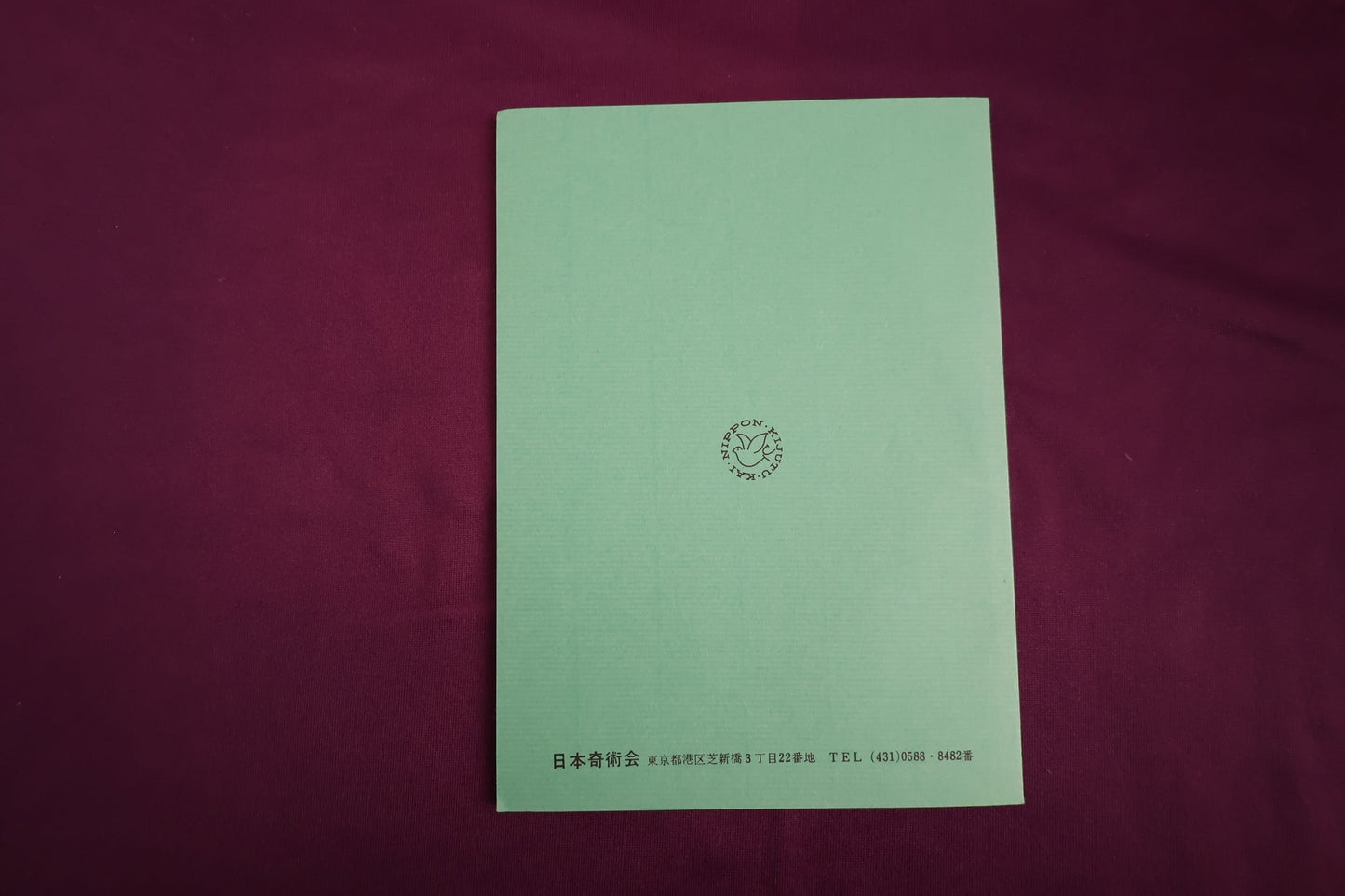 【中古：状態C】TEXT MAGIC JMC ６９