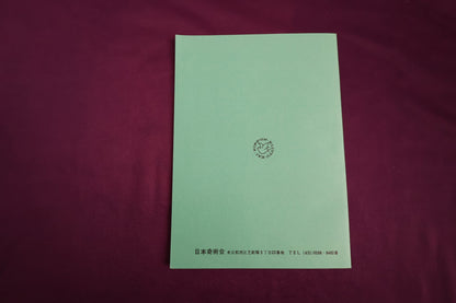 【中古：状態C】TEXT MAGIC JMC ７１