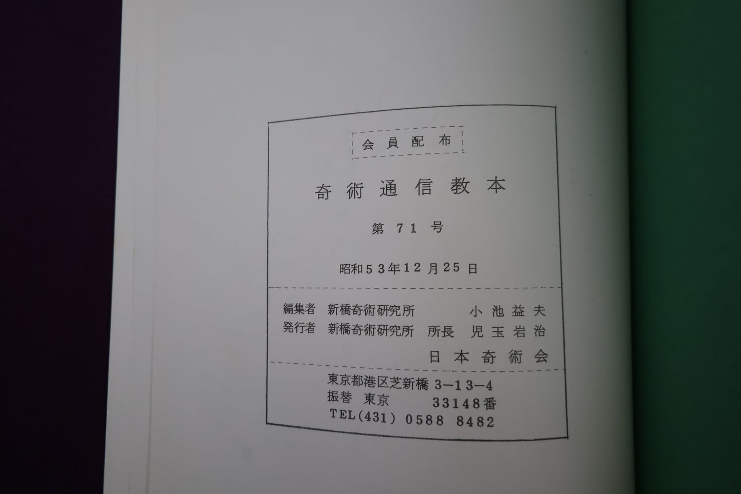 【中古：状態C】TEXT MAGIC JMC ７１