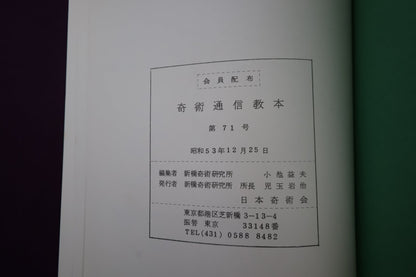【中古：状態C】TEXT MAGIC JMC ７１