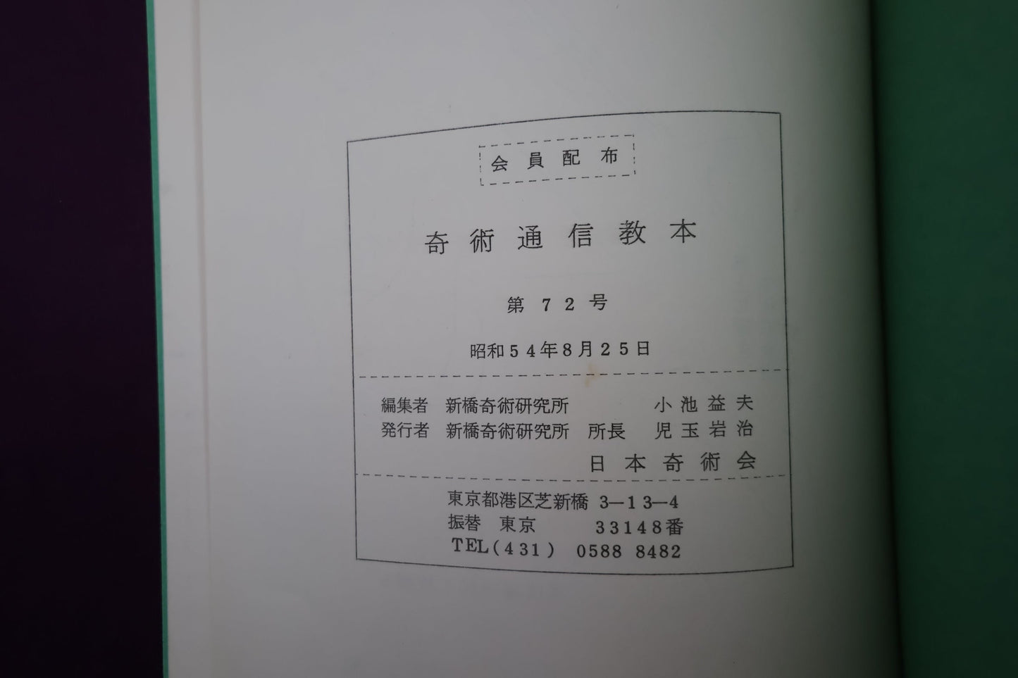 【中古：状態C】TEXT MAGIC JMC ７２