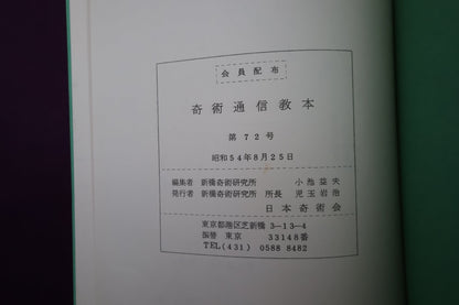 【中古：状態C】TEXT MAGIC JMC ７２