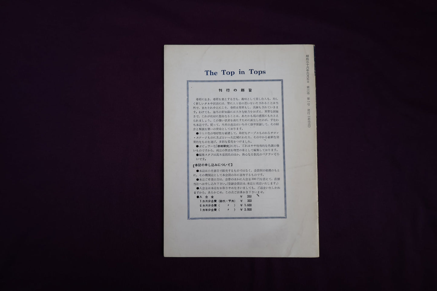 【中古：状態C】トップマジック２５　Vol.3-№1