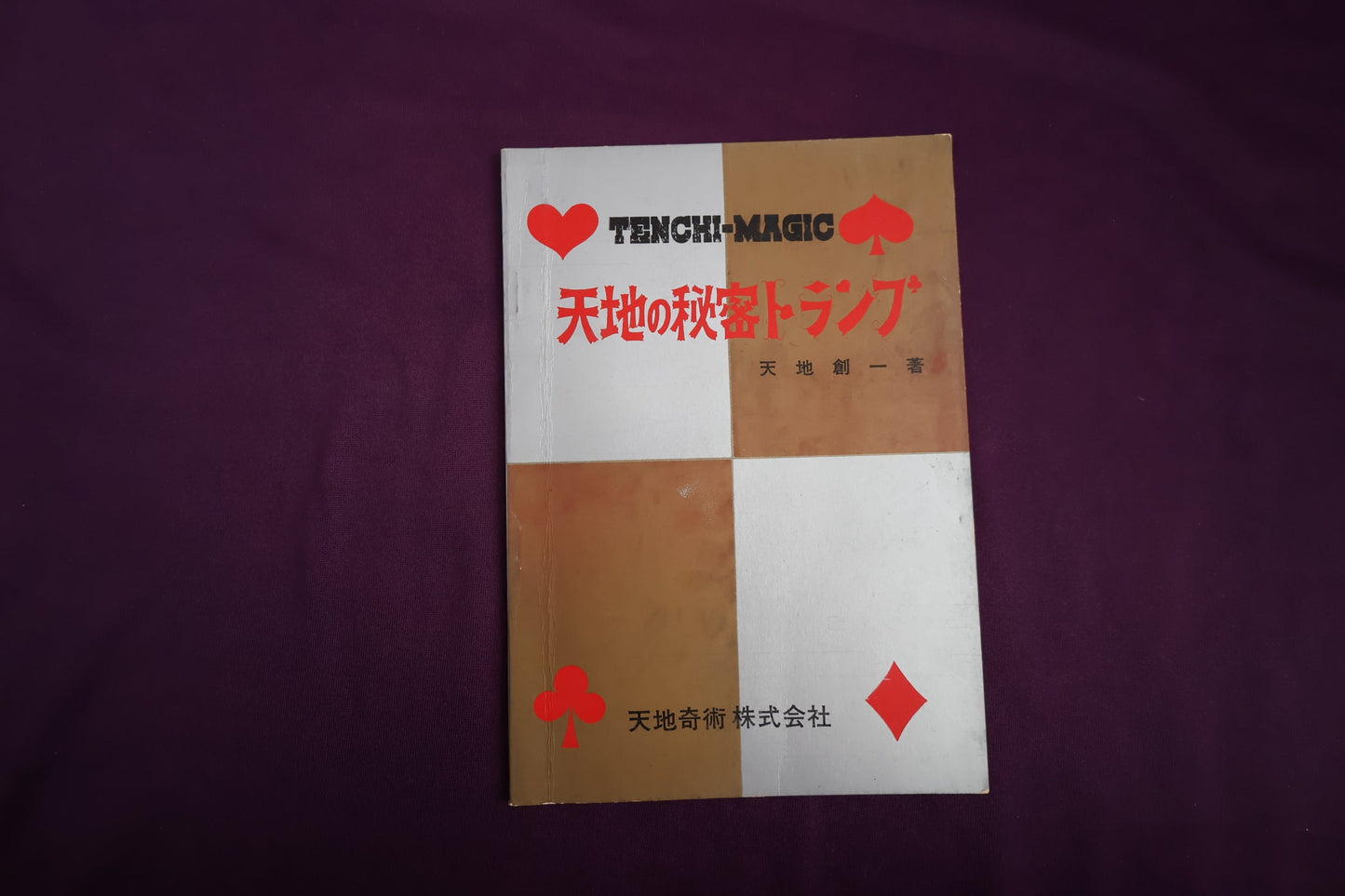 【中古：状態D】TENCHI-MAGIC 天地の秘密トランプ