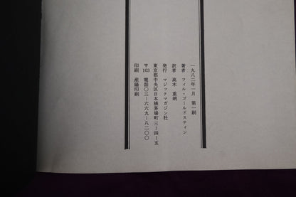 【中古：状態D】とらんぷの動物園