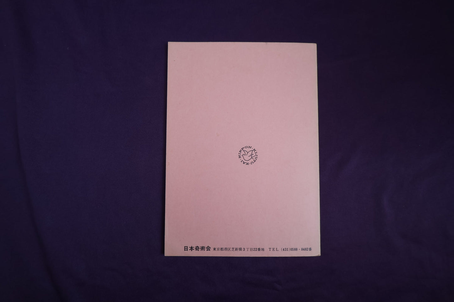 【中古：状態D】TEXT MAGIC JMC ２３