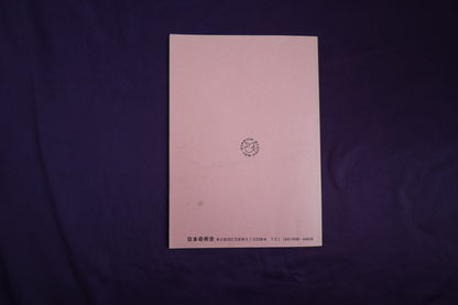 【中古：状態D】TEXT MAGIC JMC ２４