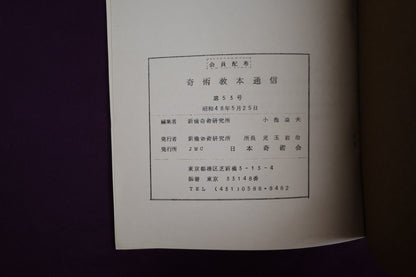 【中古：状態D】TEXT MAGIC JMC ５３
