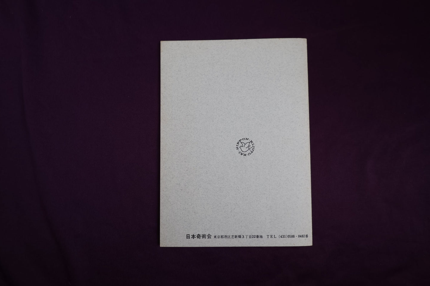 【中古：状態D】TEXT MAGIC JMC ５５