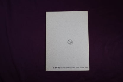 【中古：状態D】TEXT MAGIC JMC ５５