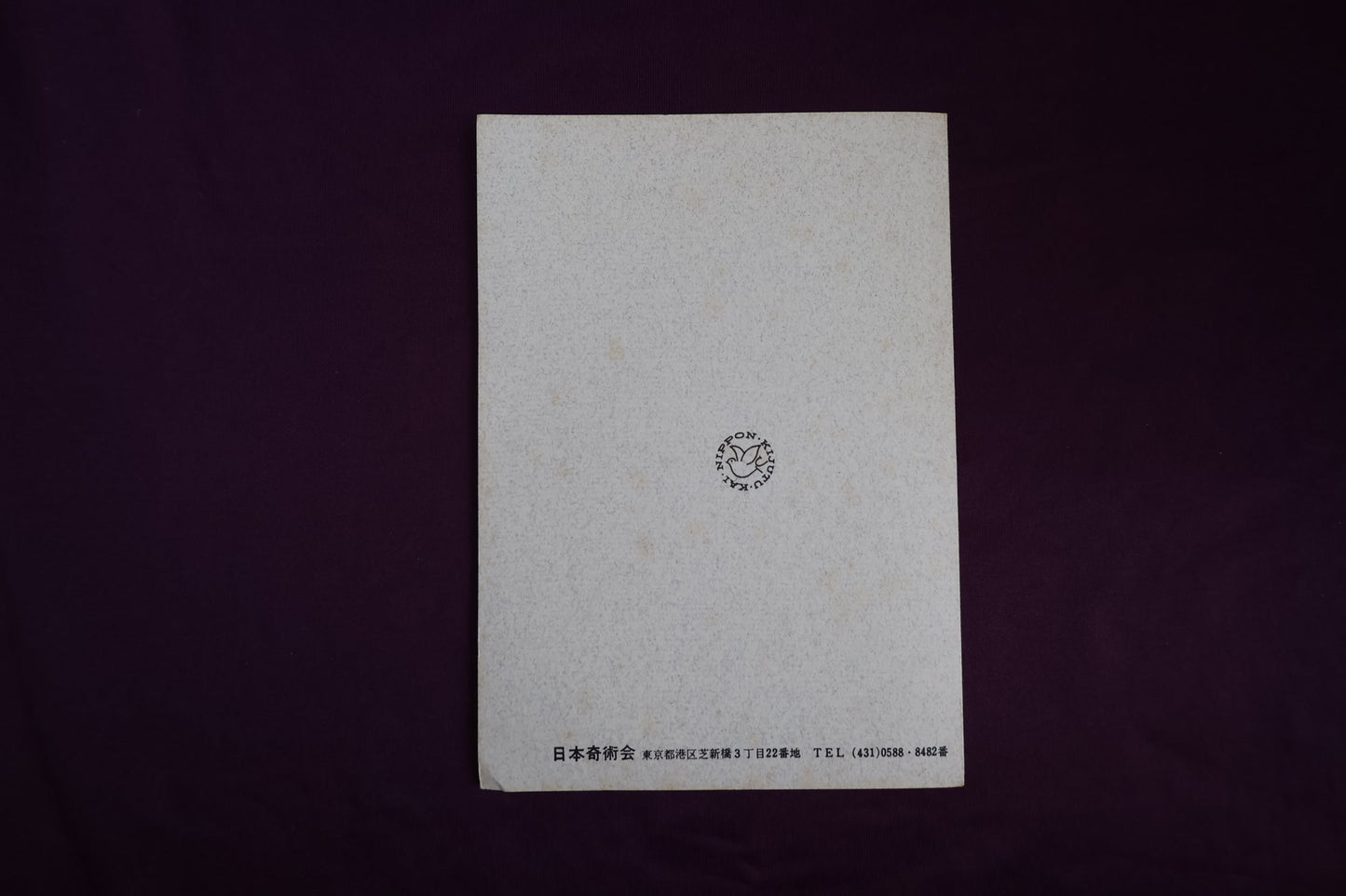 【中古：状態D】TEXT MAGIC JMC ５６