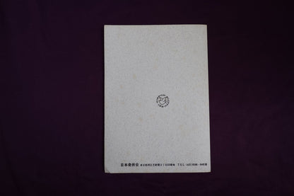 【中古：状態D】TEXT MAGIC JMC ５６