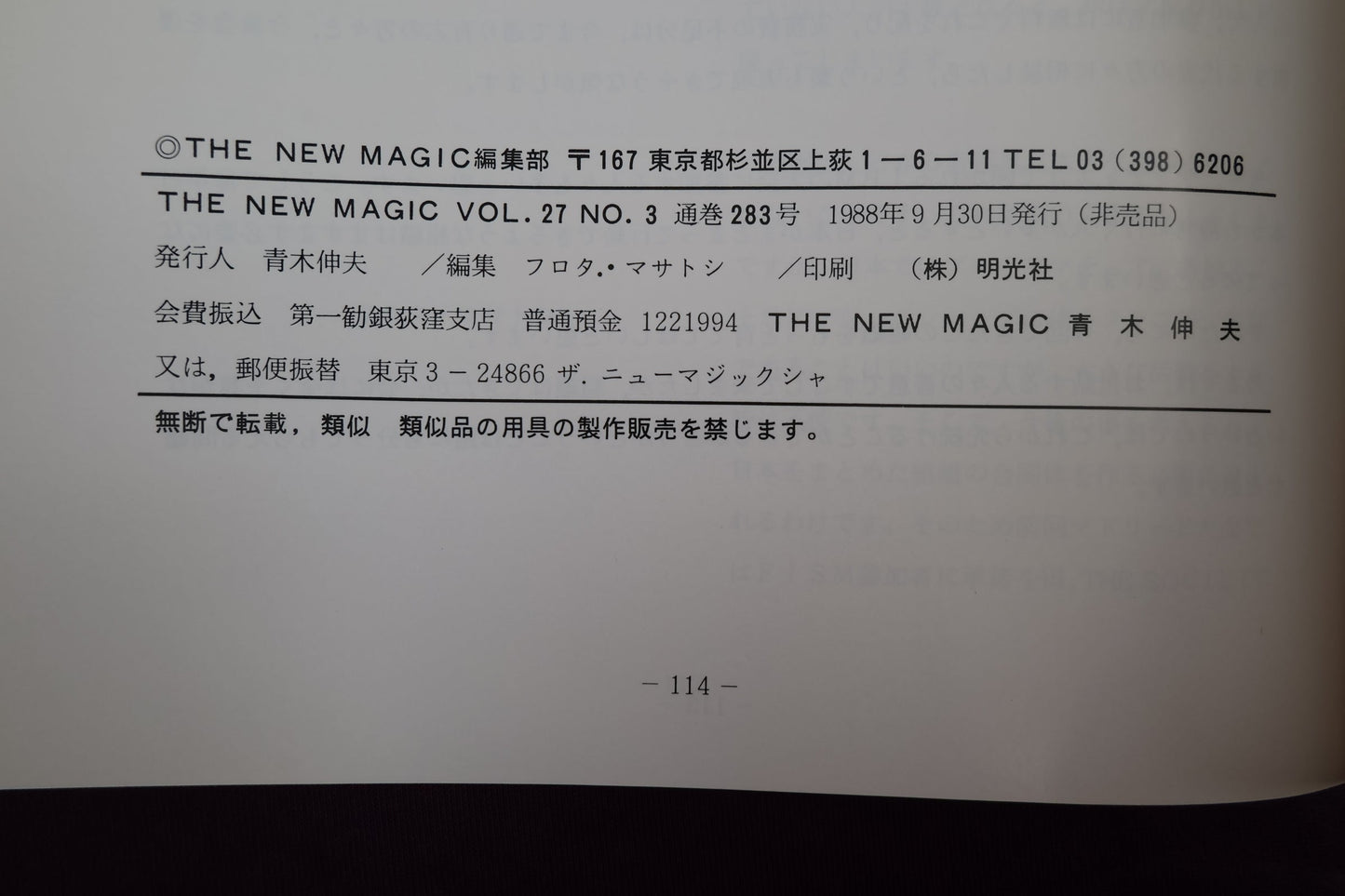 【中古：状態A】THE NEW MAGIC  Vol.27  No.3
