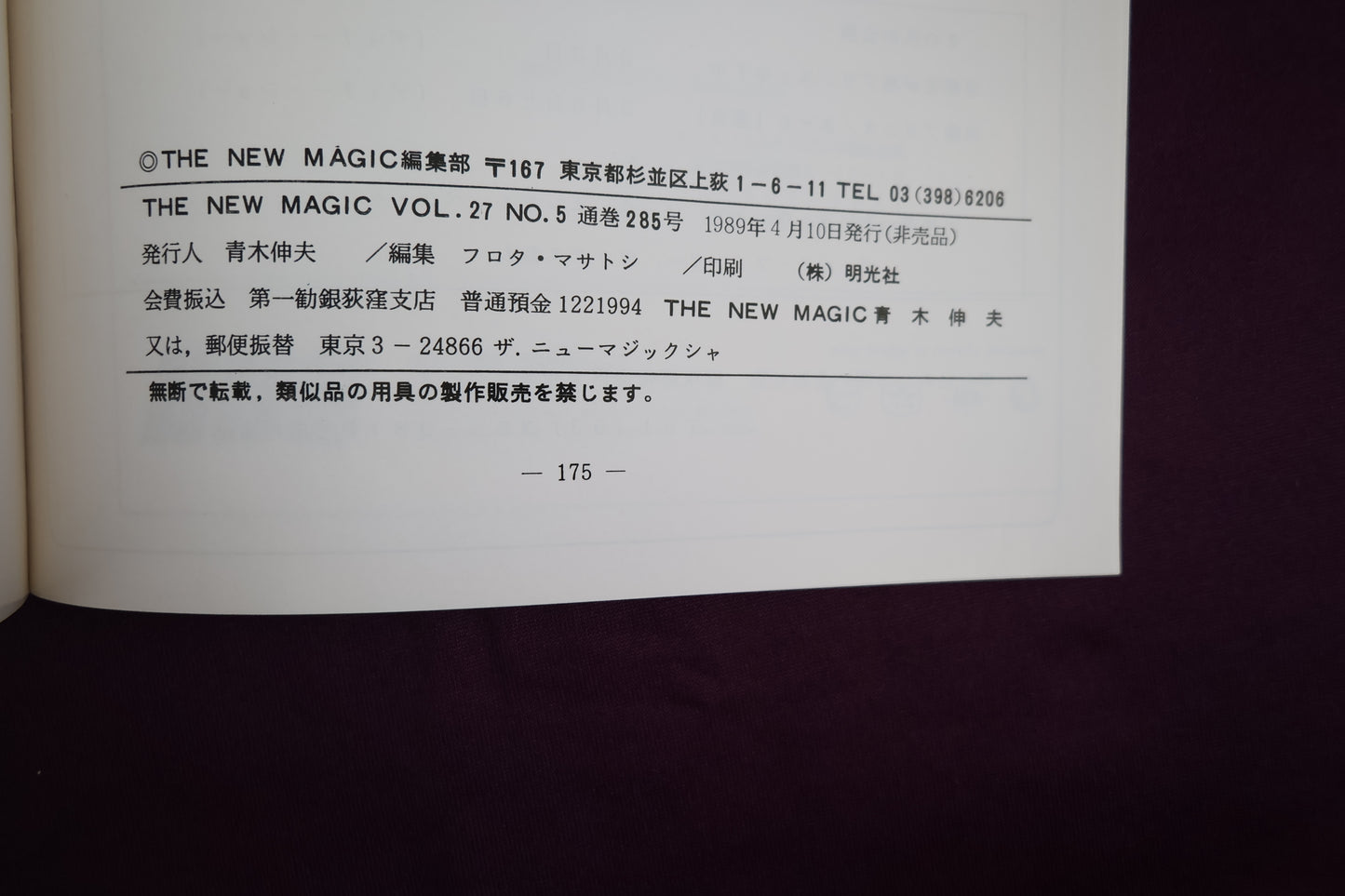 【中古：状態A】THE NEW MAGIC  Vol.27  No.5