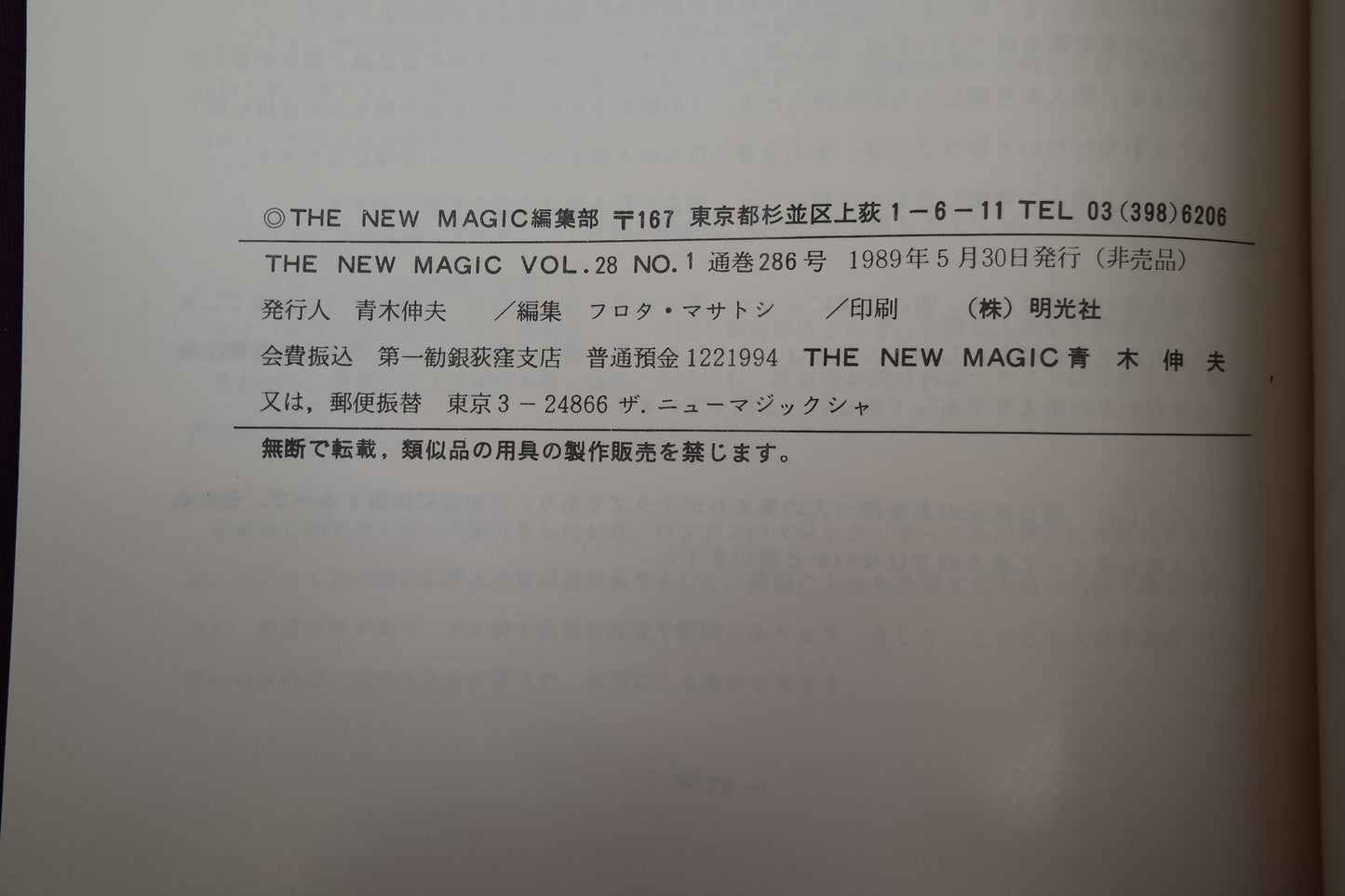 【中古：状態A】THE NEW MAGIC  Vol.28  No.1