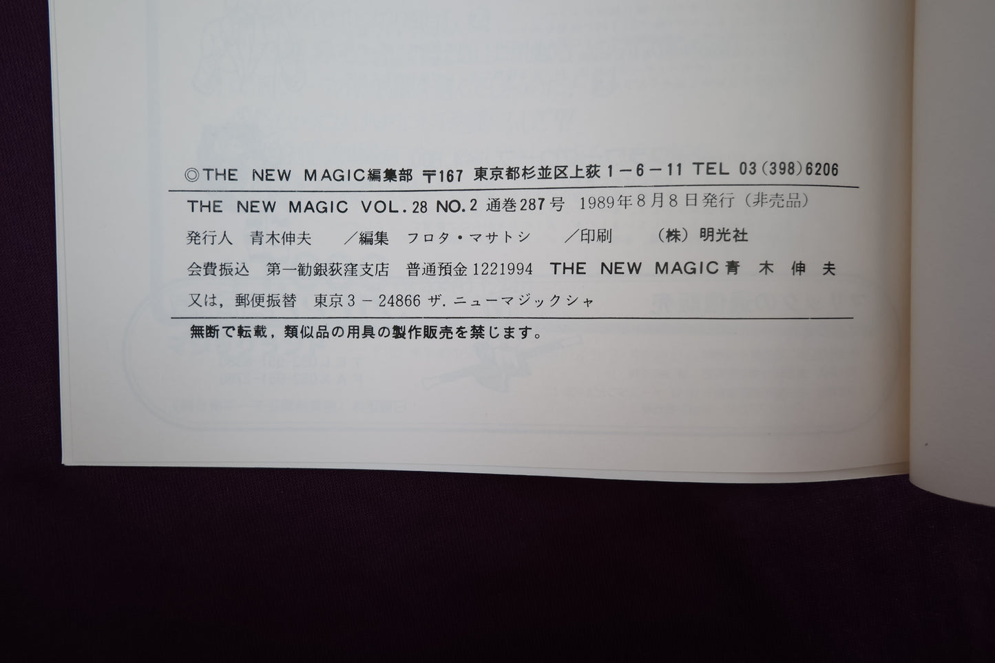 【中古：状態A】THE NEW MAGIC  Vol.28  No.2