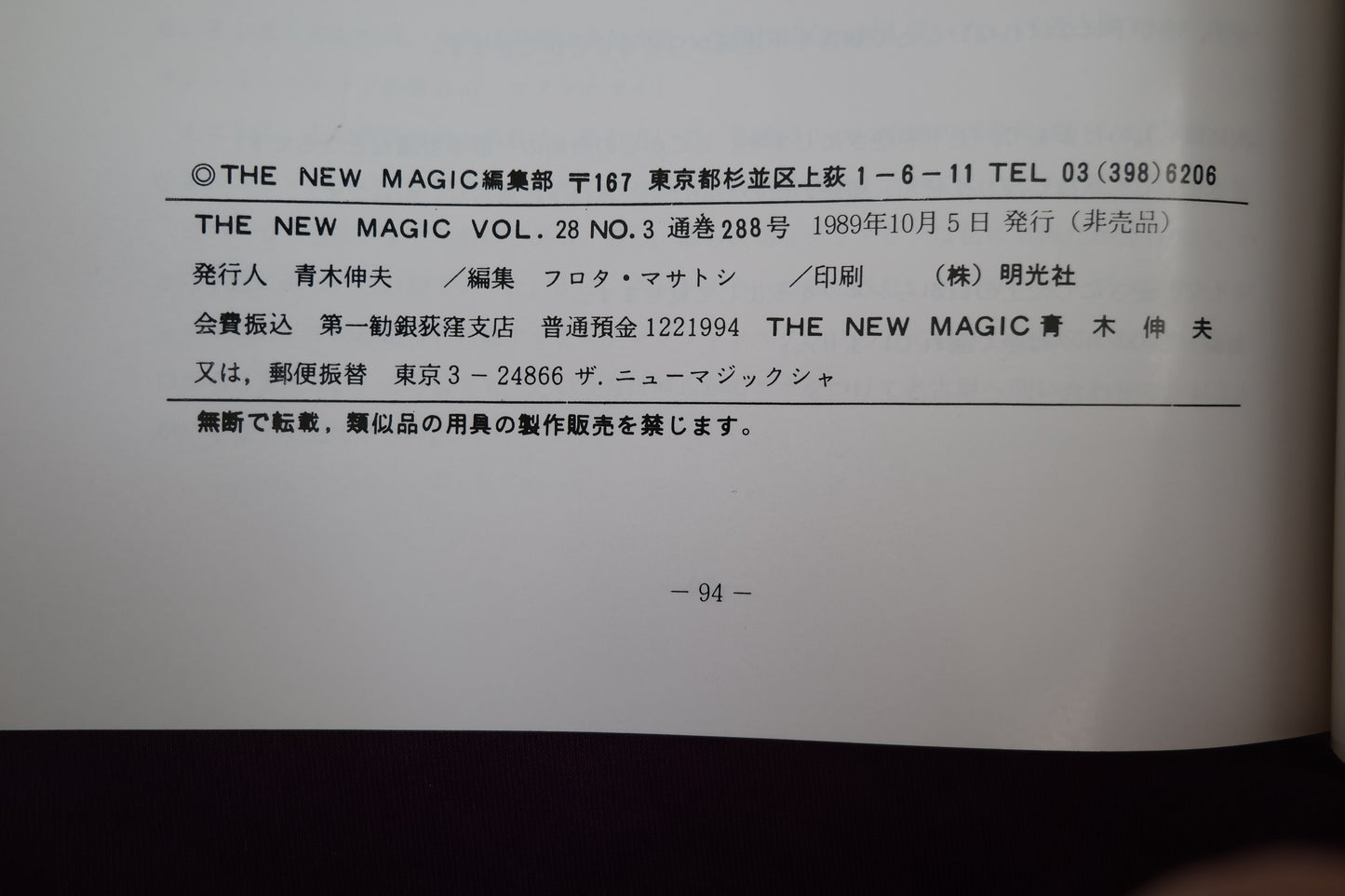 【中古：状態A】THE NEW MAGIC  Vol.28  No.3