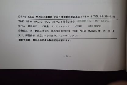 【中古：状態A】THE NEW MAGIC  Vol.28  No.3