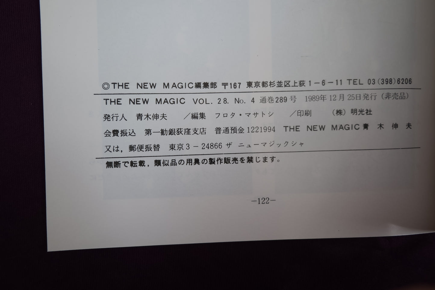 【中古：状態A】THE NEW MAGIC  Vol.28  No.4