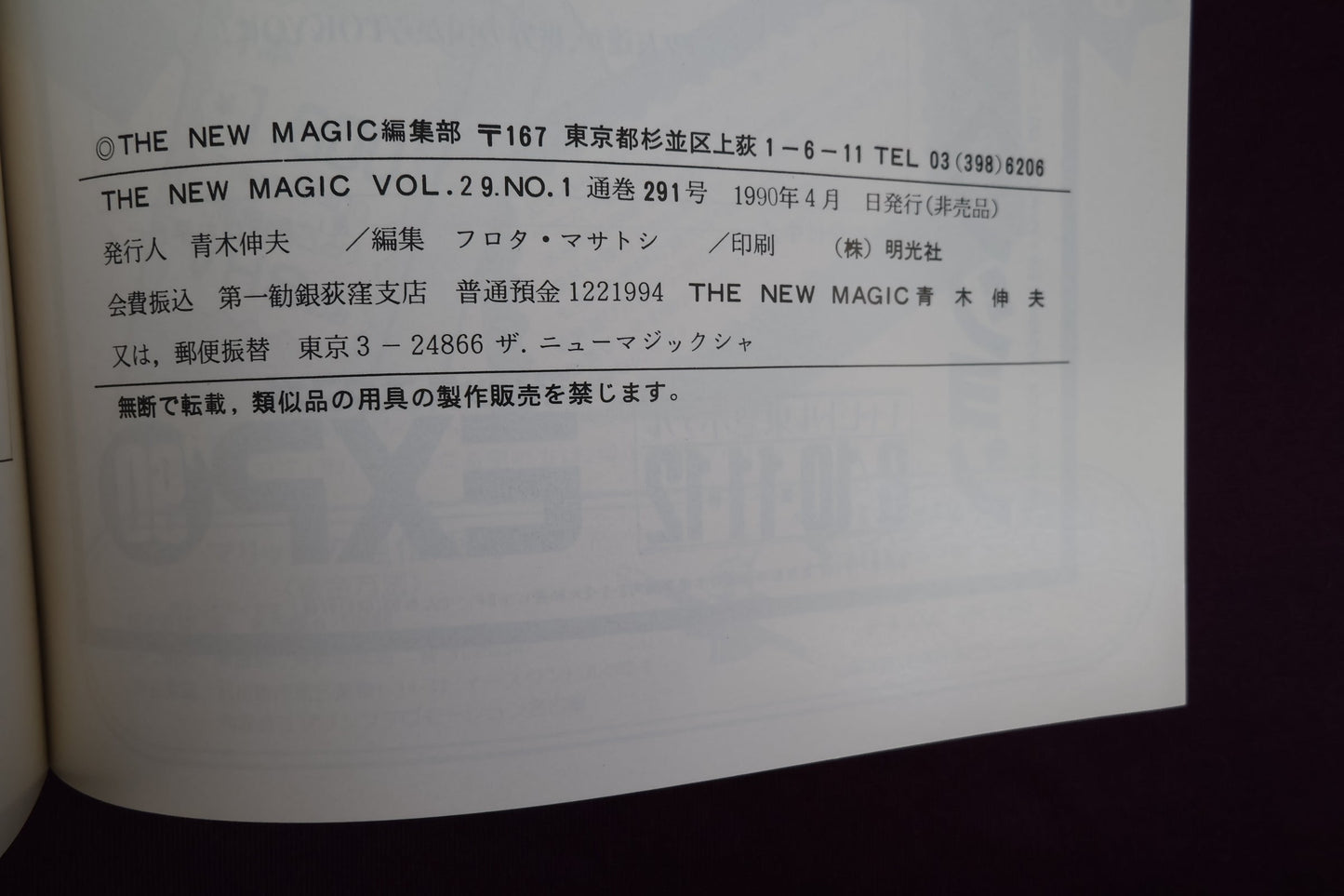 【中古：状態A】THE NEW MAGIC  Vol.29  No.1