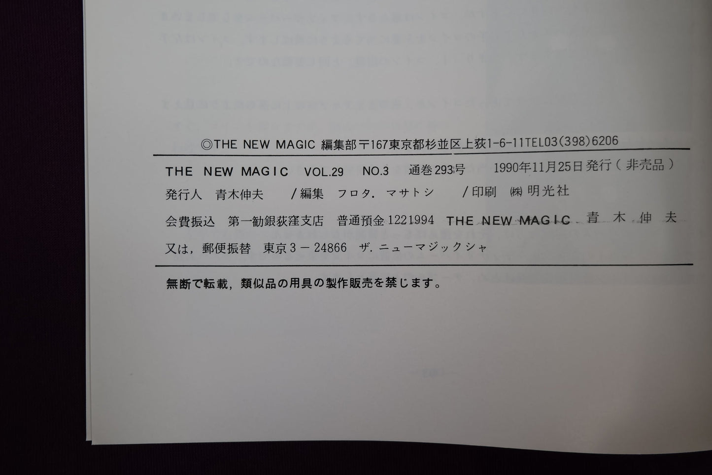 【中古：状態A】THE NEW MAGIC  Vol.29  No.3