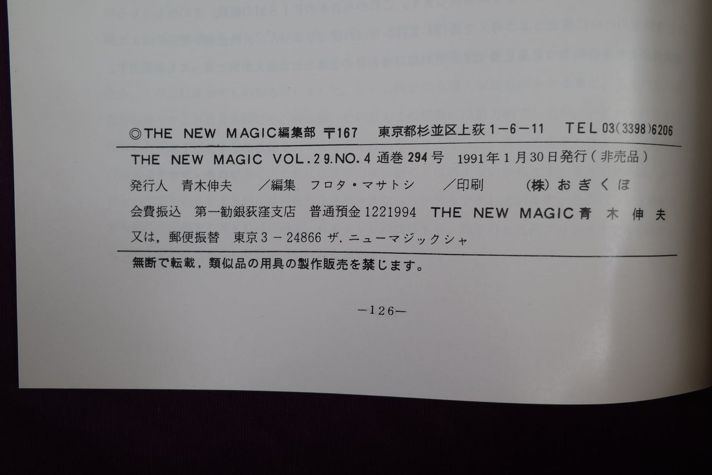 【中古：状態A】THE NEW MAGIC  Vol.29  No.4