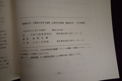 【中古：状態A】THE NEW MAGIC  Vol.29  No.5