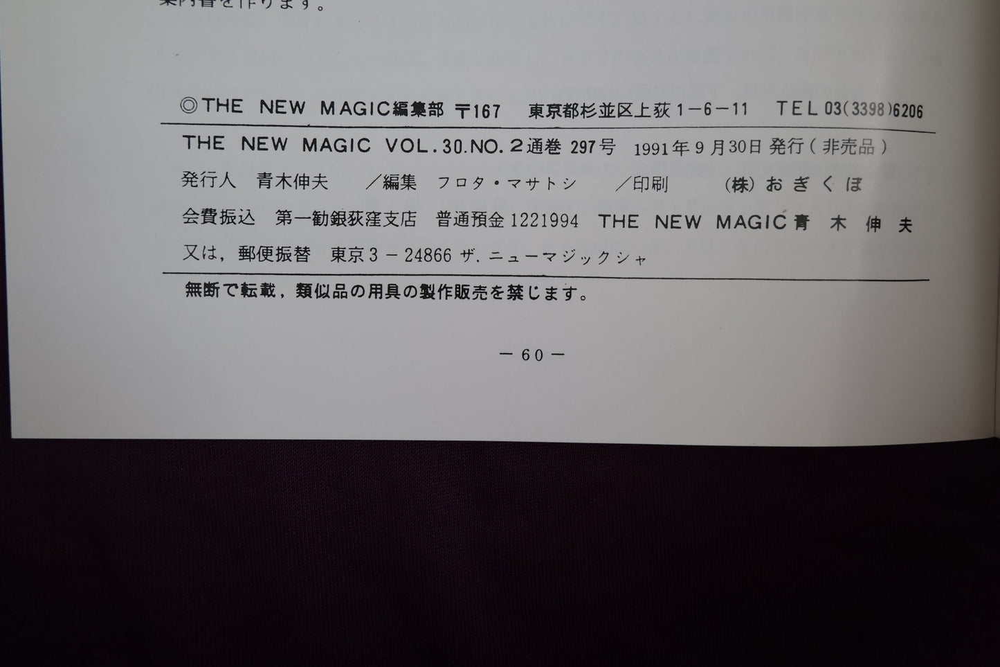【中古：状態A】THE NEW MAGIC  Vol.30 No.2