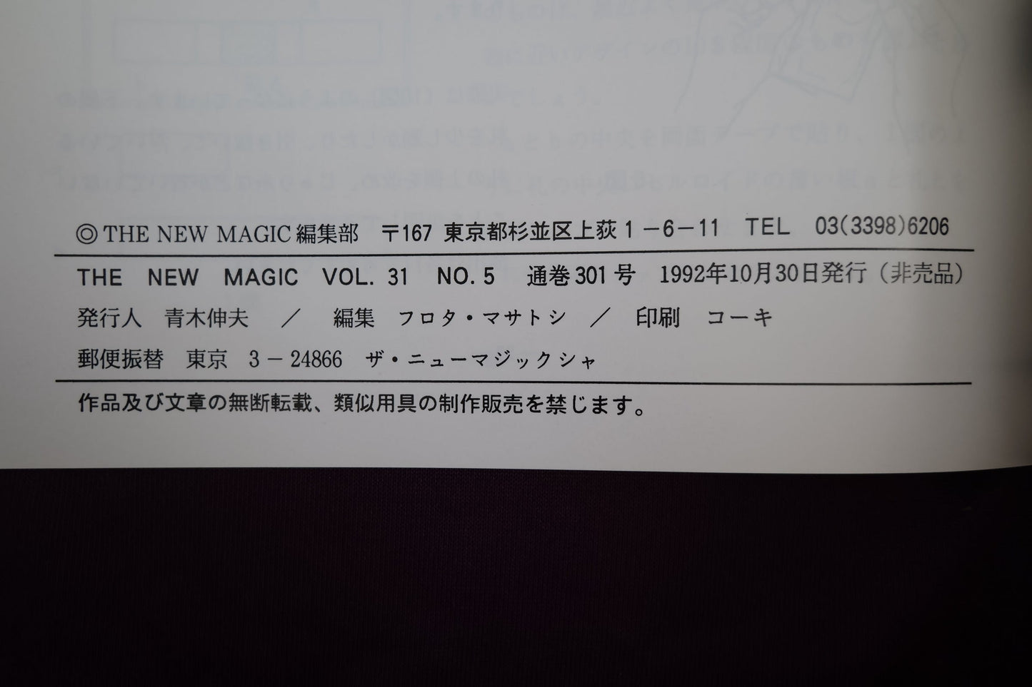 【中古：状態A】THE NEW MAGIC  Vol.31 No.1