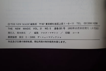 【中古：状態A】THE NEW MAGIC  Vol.31 No.1