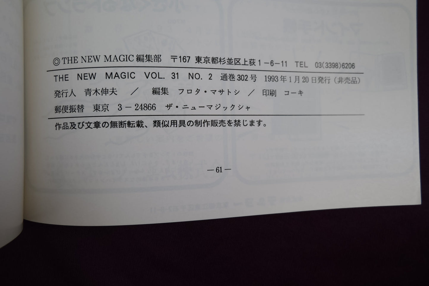 【中古：状態A】THE NEW MAGIC  Vol.31 No.2