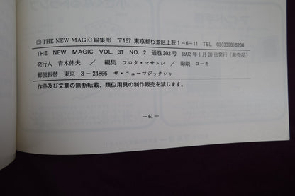 【中古：状態A】THE NEW MAGIC  Vol.31 No.2