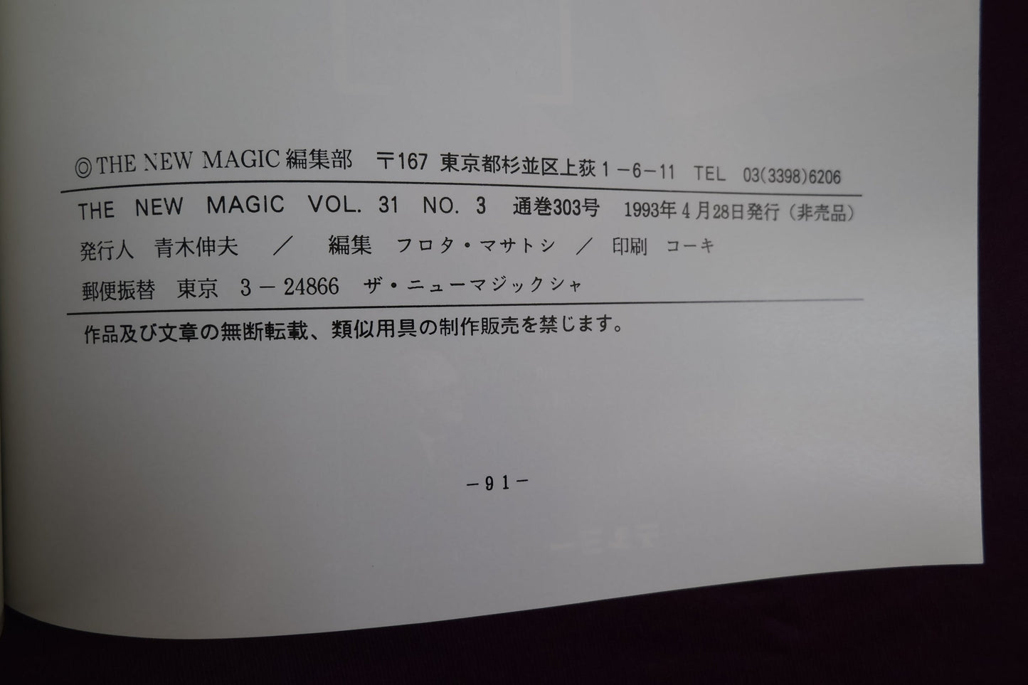 【中古：状態A】THE NEW MAGIC  Vol.31 No.3