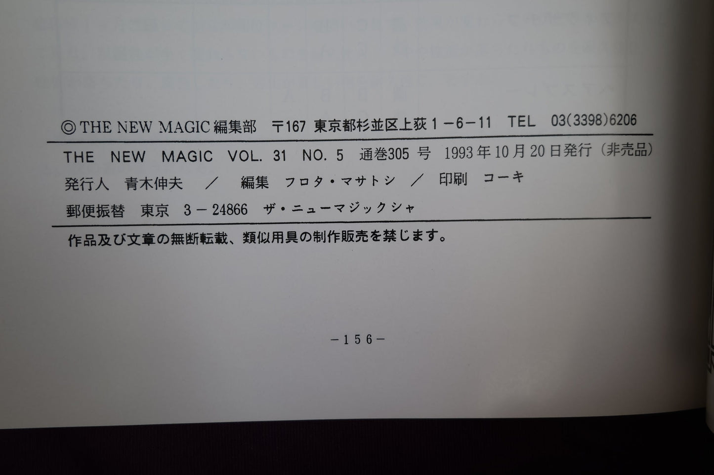 【中古：状態A】THE NEW MAGIC  Vol.31 No.5