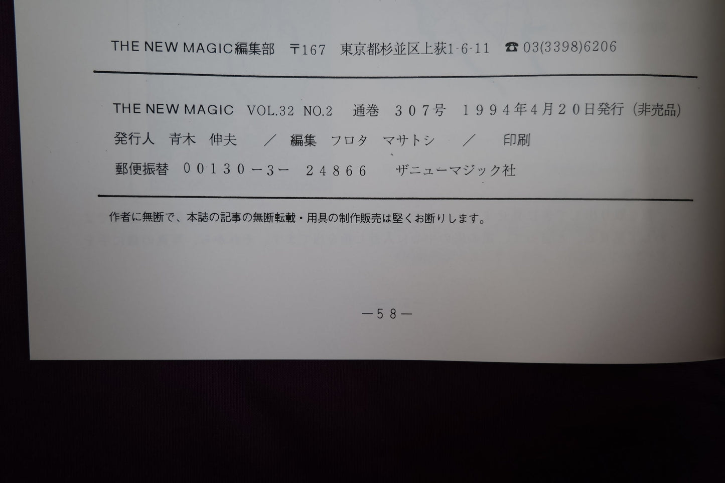 【中古：状態A】THE NEW MAGIC  Vol.32 No.2