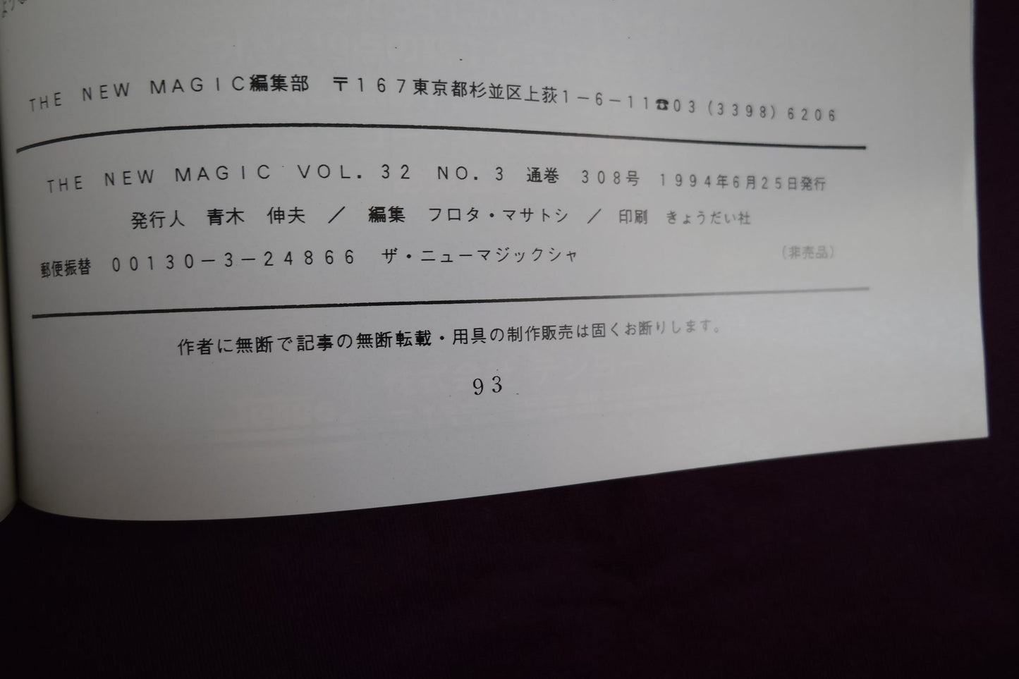 【中古：状態A】THE NEW MAGIC  Vol.32 No.3