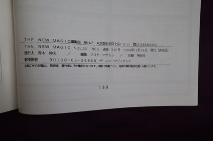 【中古：状態A】THE NEW MAGIC  Vol.32 No.5