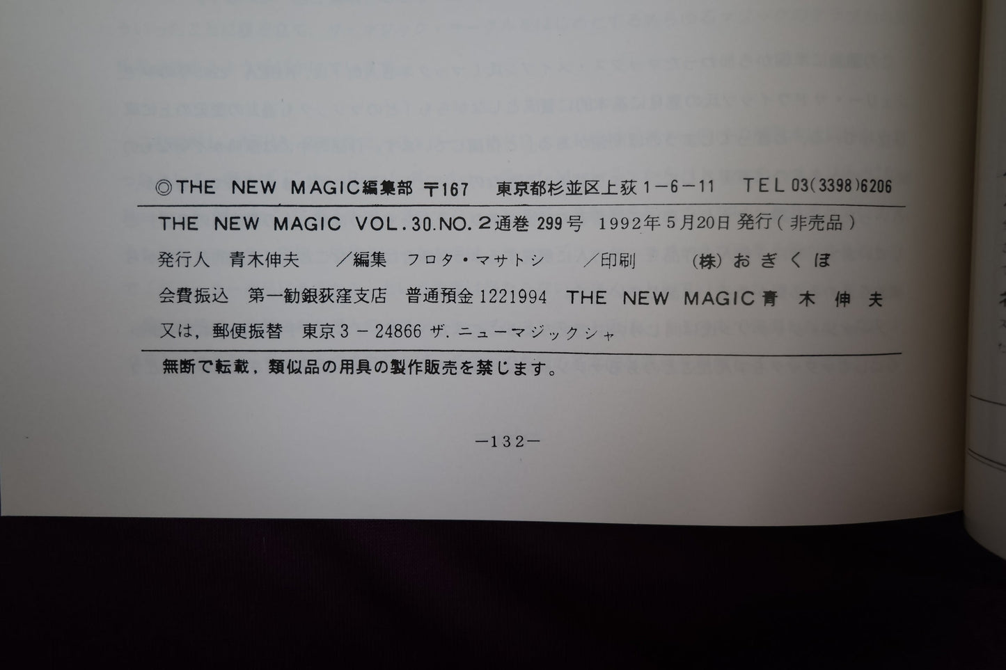 【中古：状態A】THE NEW MAGIC  Vol.30 No.4
