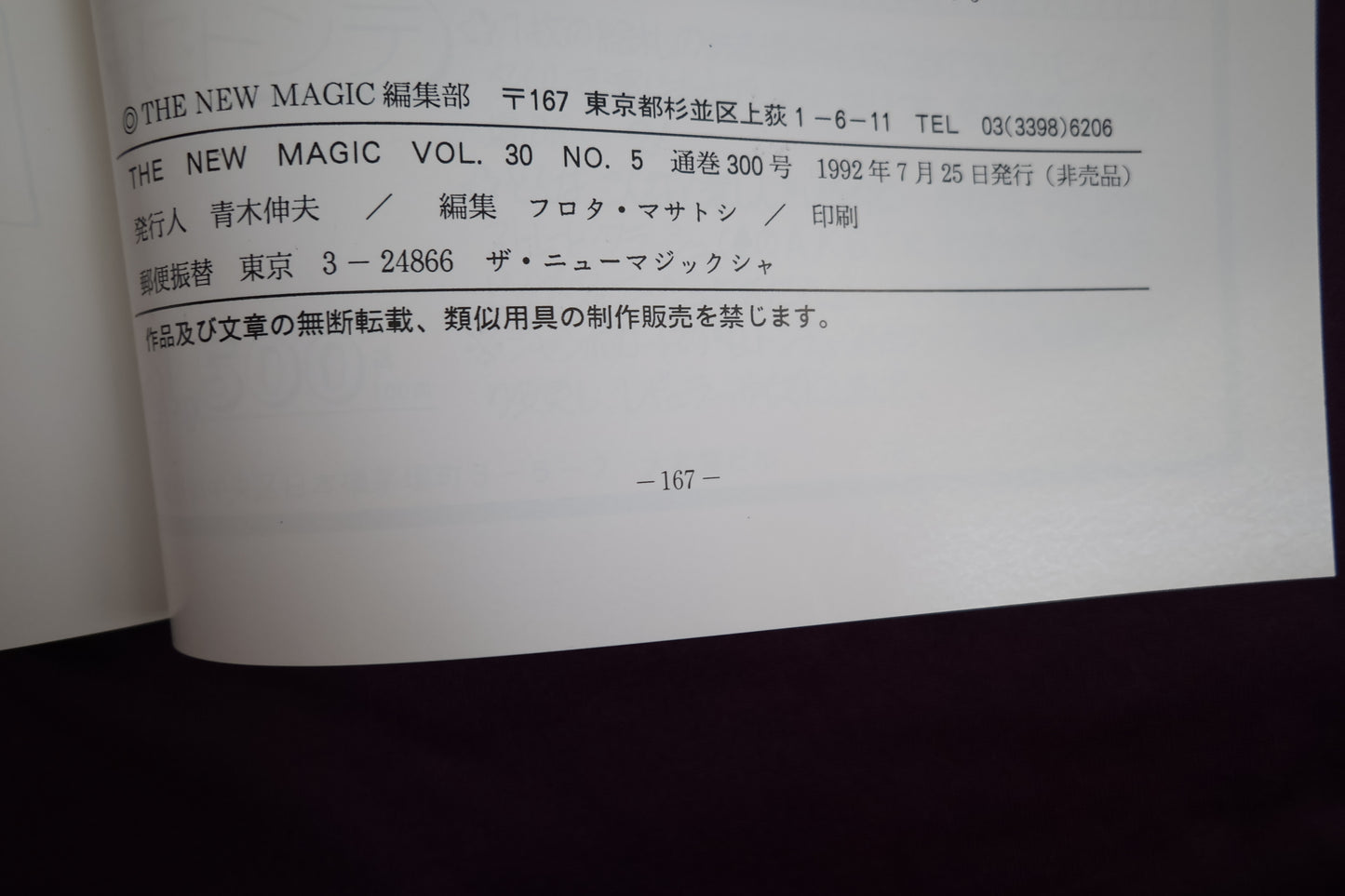 【中古：状態A】THE NEW MAGIC  Vol.30 No.5