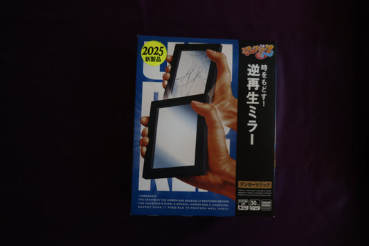 【中古：状態A】逆再生ミラー