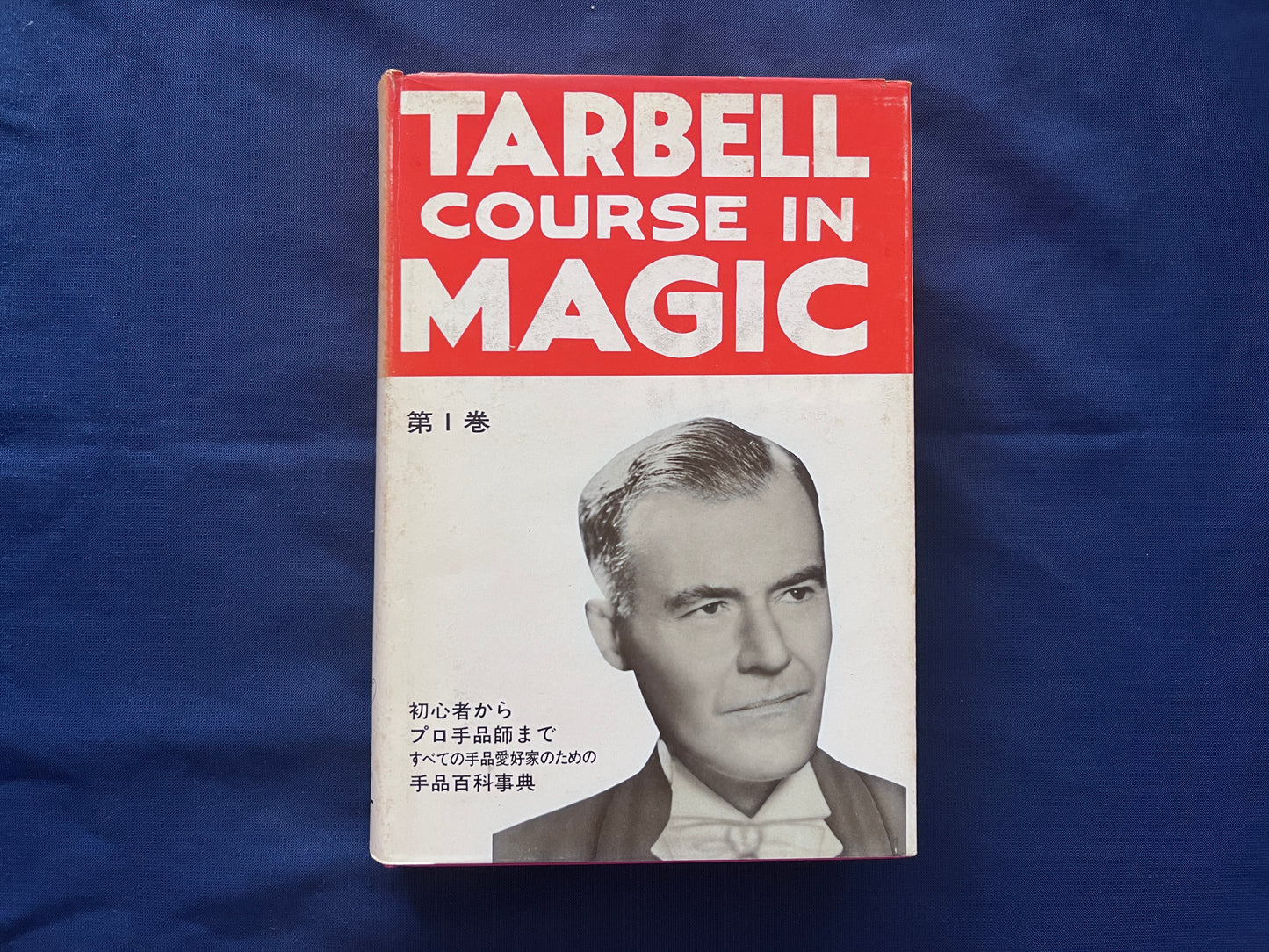 【中古：状態C】TARBELL COURSAE IN MAGIC ターベルコースインマジック1～8巻セット
