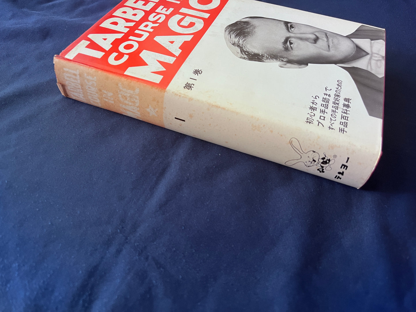 【中古：状態C】TARBELL COURSAE IN MAGIC ターベルコースインマジック1～8巻セット