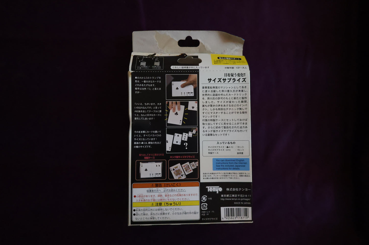 【中古：状態A】サイズサプライズ