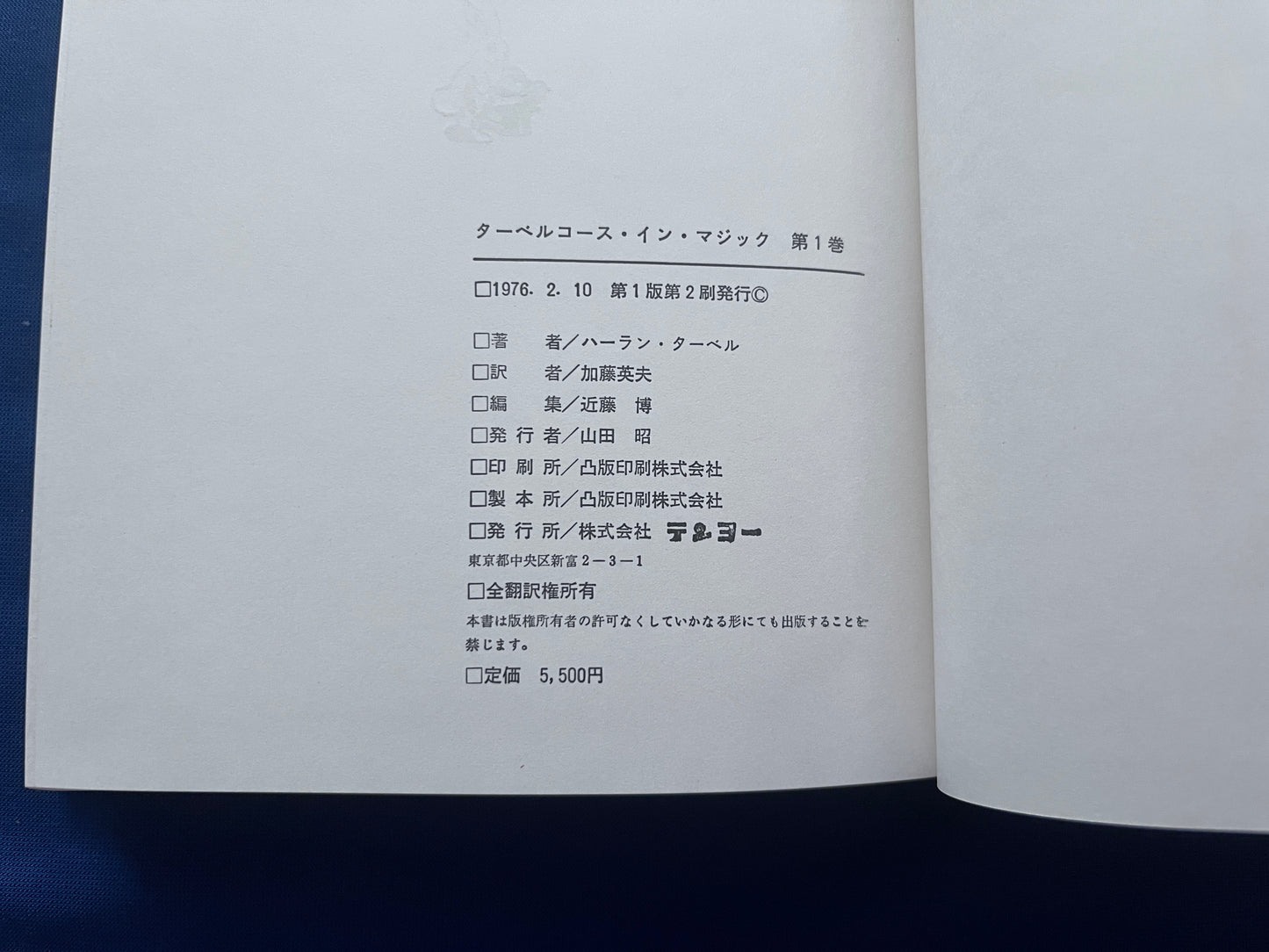 【中古：状態C】TARBELL COURSAE IN MAGIC ターベルコースインマジック1～8巻セット
