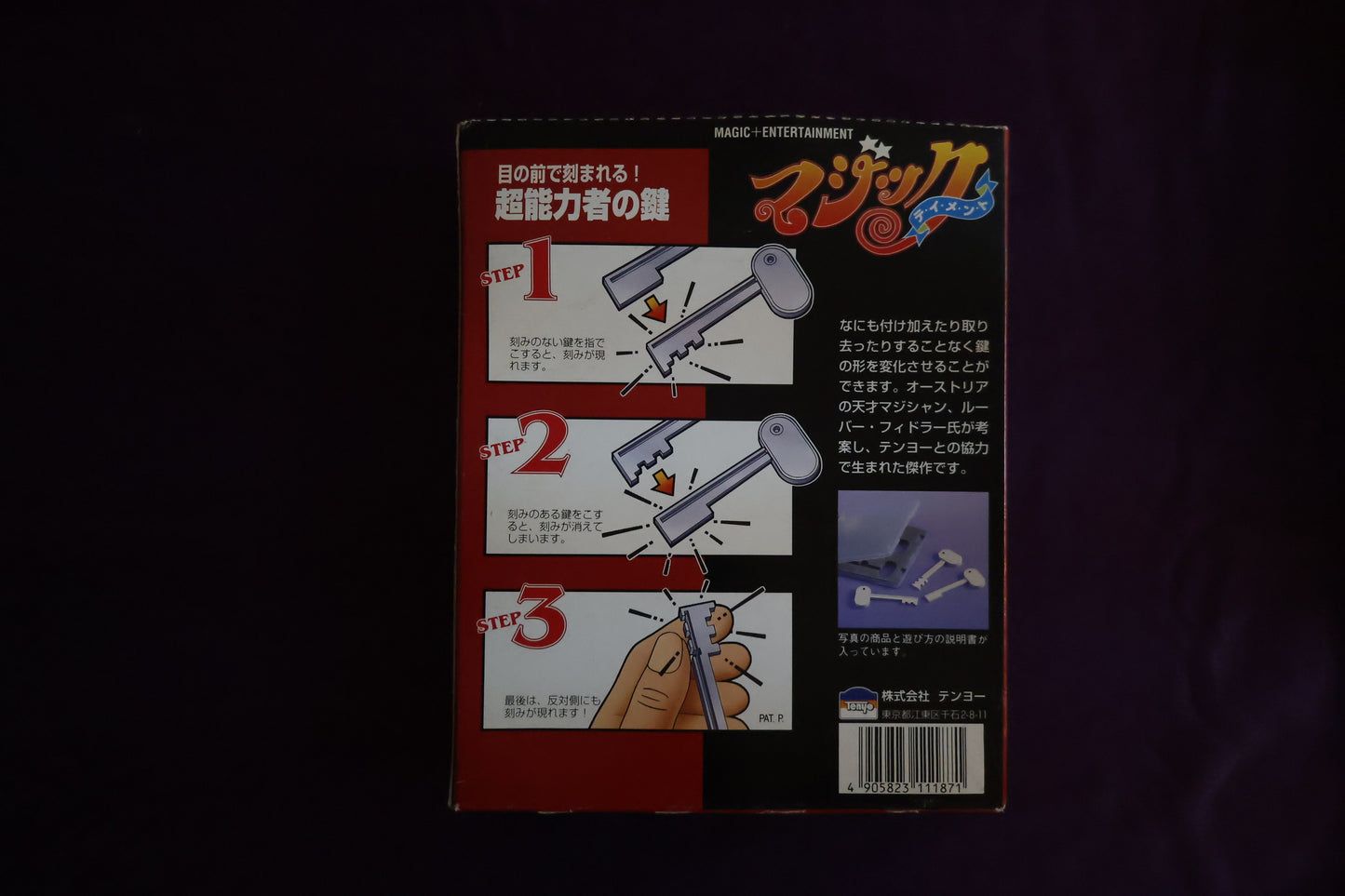 【中古：状態A】超能力者の鍵