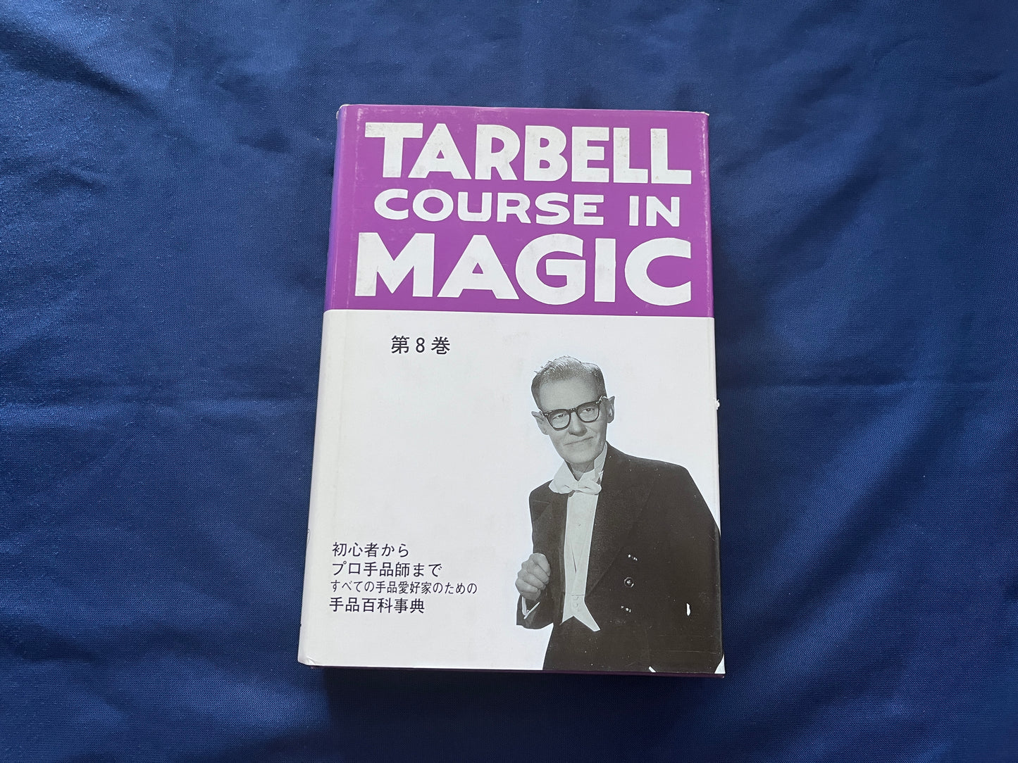【中古：状態C】TARBELL COURSAE IN MAGIC ターベルコースインマジック1～8巻セット