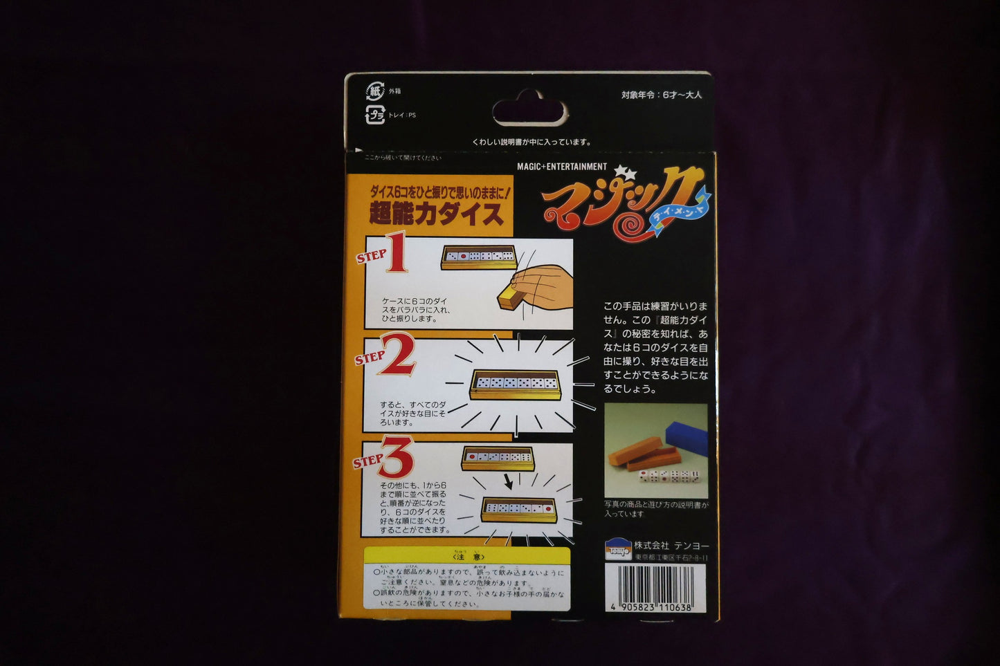 【中古：状態S】超能力ダイス